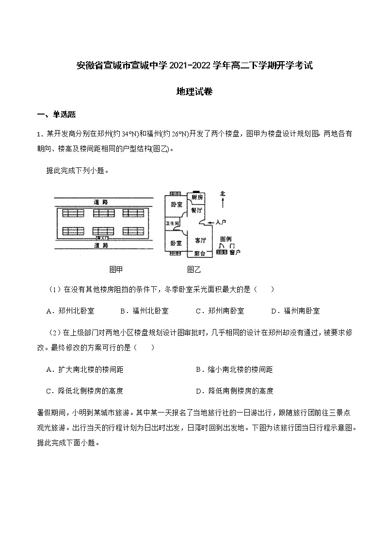 2021-2022学年安徽省宣城市高二下学期开学考试地理试卷含解析01