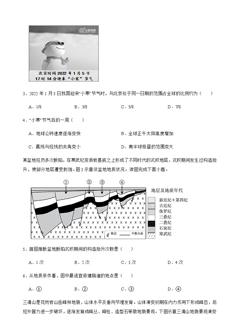 2021-2022学年江苏省扬州市高二下学期期初调研测试地理试卷含解析第2页
