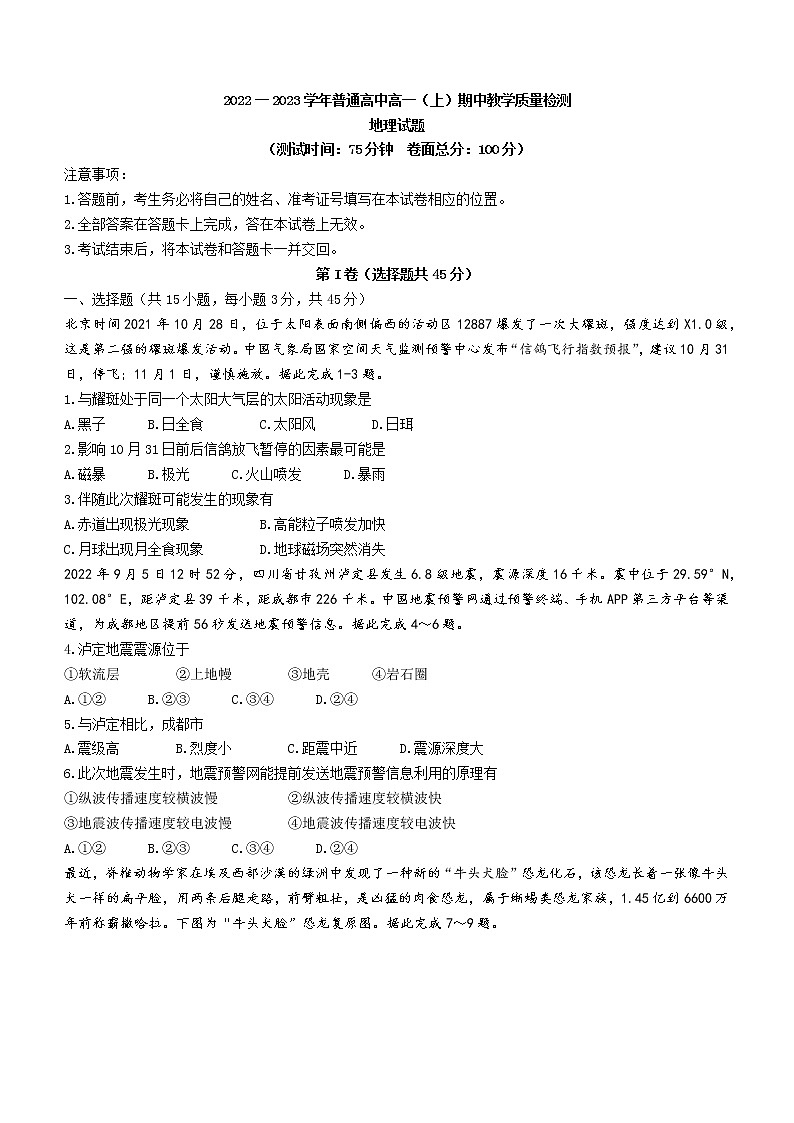 2023信阳高一上学期期中试题地理无答案第1页