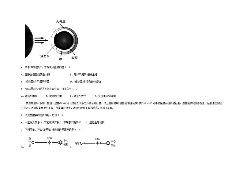 2023青岛第五十八中学高一上学期期中考试地理试题含答案03