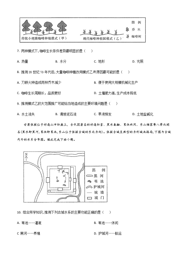 2022-2023学年重庆市南开中学高三上学期第三次（11月）质量检测地理含解析第3页