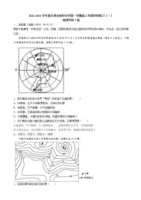 2023届天津市新华中学高三上学期学科练习（一）地理试题含答案