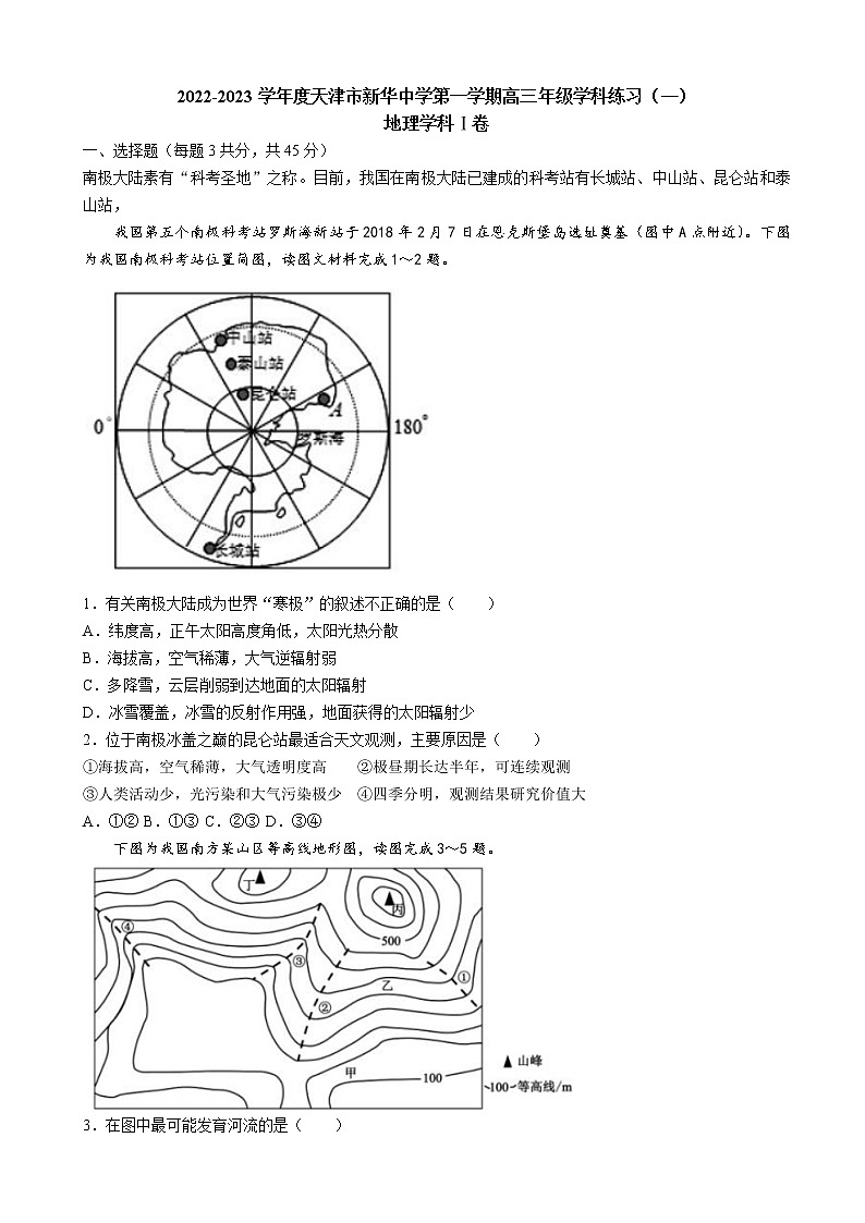 2023届天津市新华中学高三上学期学科练习（一）地理试题含答案01