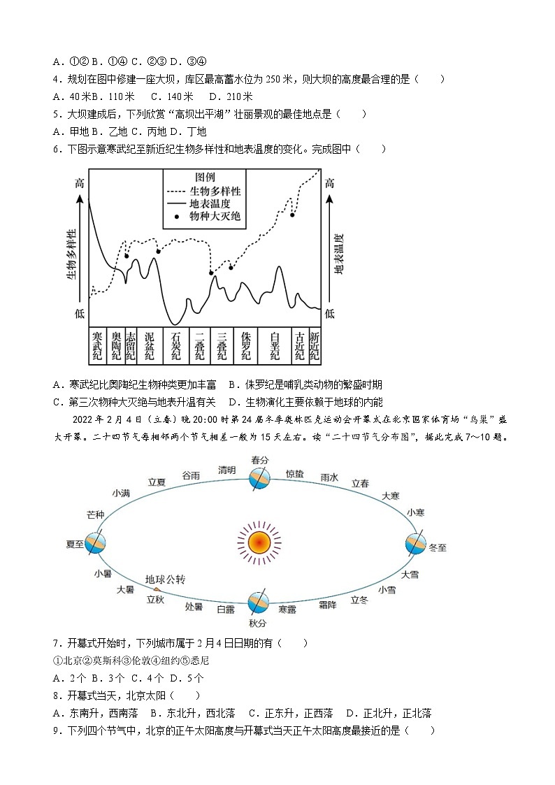 2023届天津市新华中学高三上学期学科练习（一）地理试题含答案02