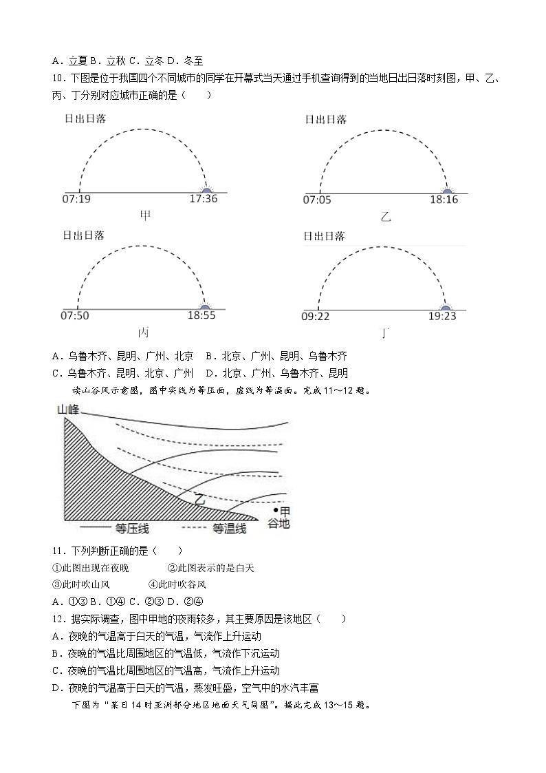 2023届天津市新华中学高三上学期学科练习（一）地理试题含答案03