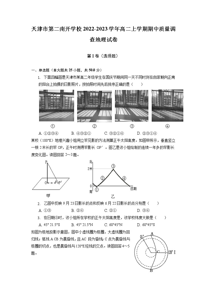 2022-2023学年天津市第二南开学校高二上学期期中质量调查地理试题含解析01