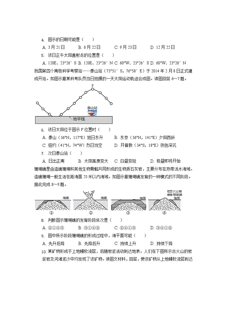 2022-2023学年天津市第二南开学校高二上学期期中质量调查地理试题含解析02