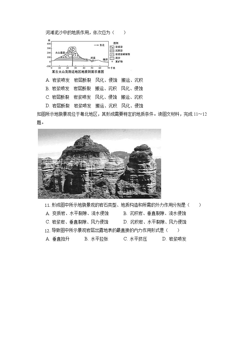2022-2023学年天津市第二南开学校高二上学期期中质量调查地理试题含解析03