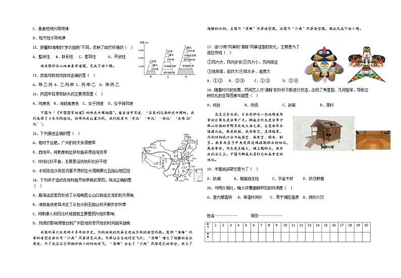 2022-2023学年江西省宜丰中学高二中考班上学期第2次地理周测试题含解析第2页