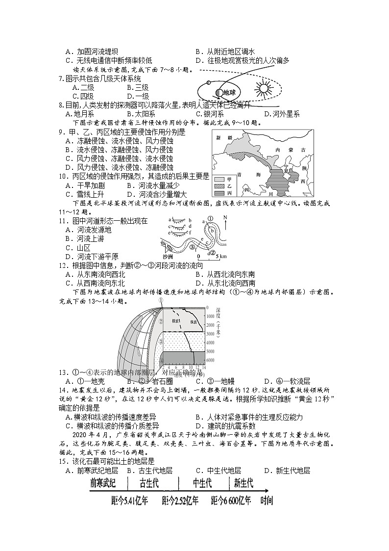 湖南省邵阳市武冈市2022-2023学年高一上学期期中考试地理试题第2页