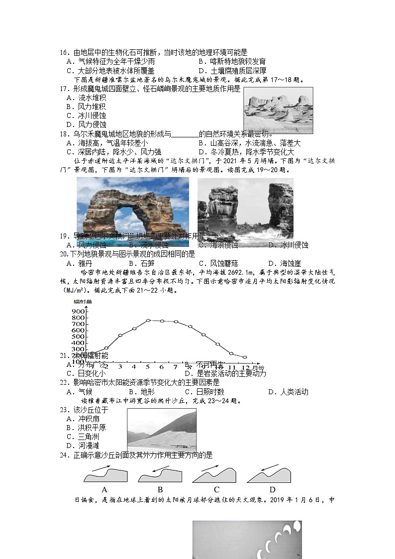 湖南省邵阳市武冈市2022-2023学年高一上学期期中考试地理试题第3页