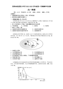 贵州省贵阳市花溪第六中学2022-2023学年高一上学期期中地理试卷