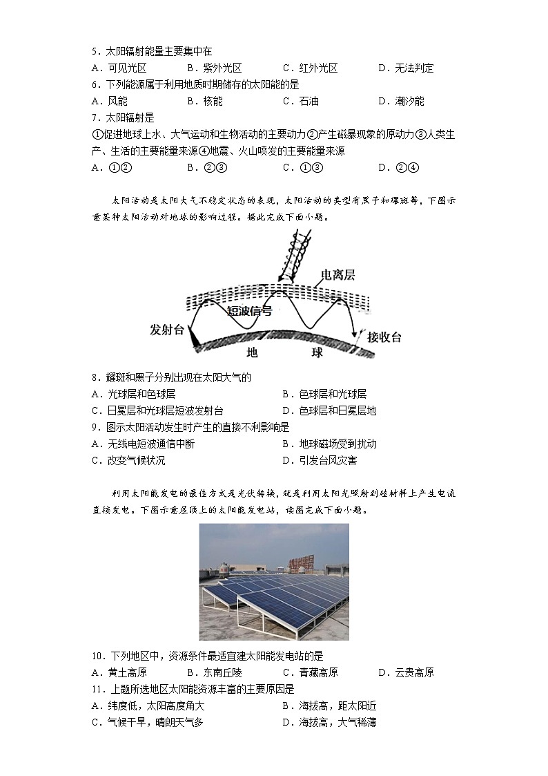 贵州省贵阳市花溪第六中学2022-2023学年高一上学期期中地理试卷02