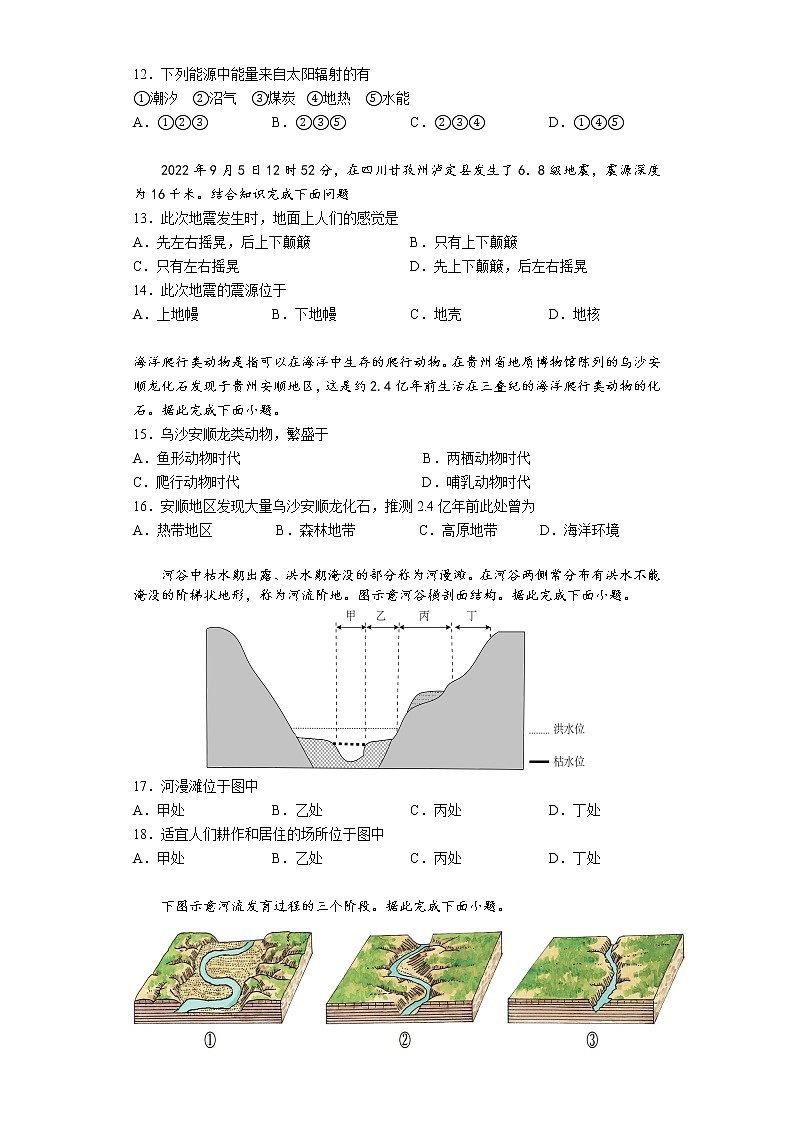 贵州省贵阳市花溪第六中学2022-2023学年高一上学期期中地理试卷03