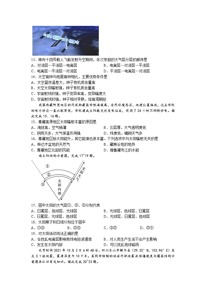 重庆实验外国语学校2022-2023学年高一上学期期中地理试题03