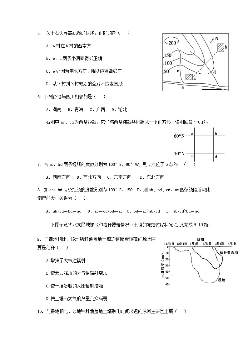 四川省成都东部新区养马高级中学2022-2023学年高二上学期期中考试地理试题02