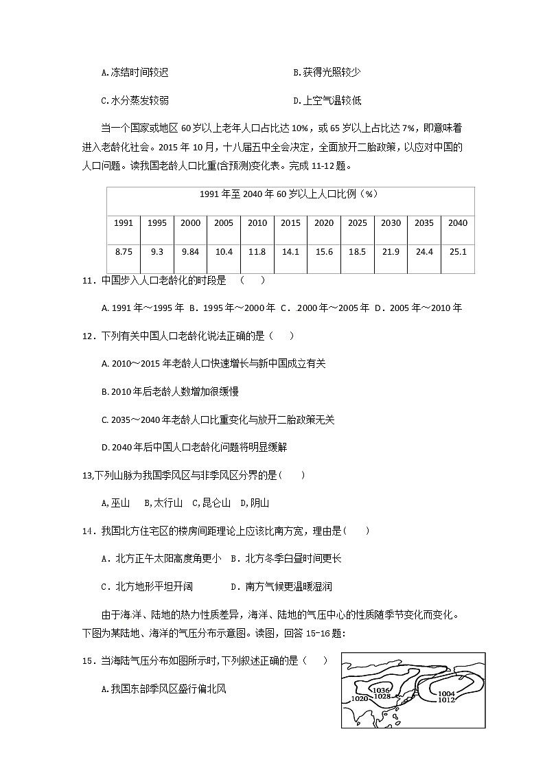 四川省成都东部新区养马高级中学2022-2023学年高二上学期期中考试地理试题03