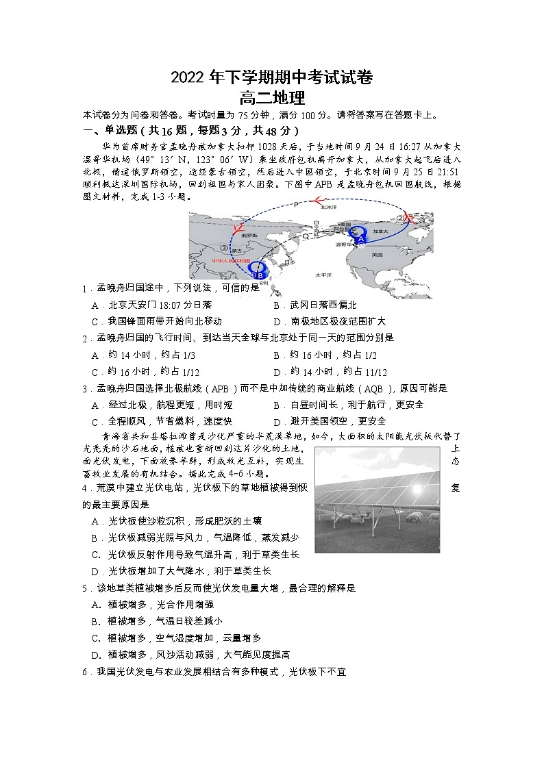 湖南省邵阳市武冈市2022-2023学年高二上学期期中考试地理试题01