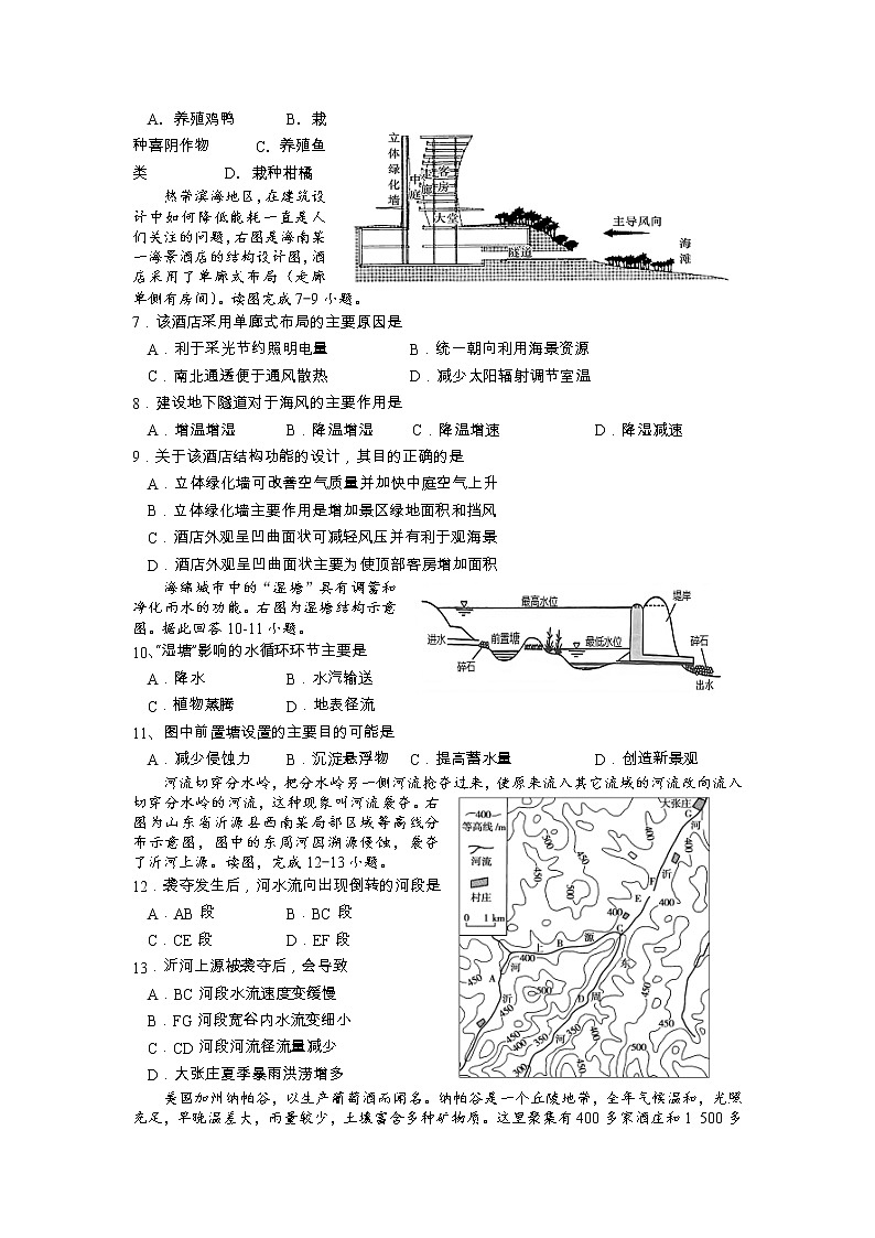 湖南省邵阳市武冈市2022-2023学年高二上学期期中考试地理试题02