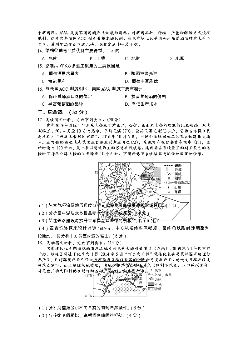 湖南省邵阳市武冈市2022-2023学年高二上学期期中考试地理试题03