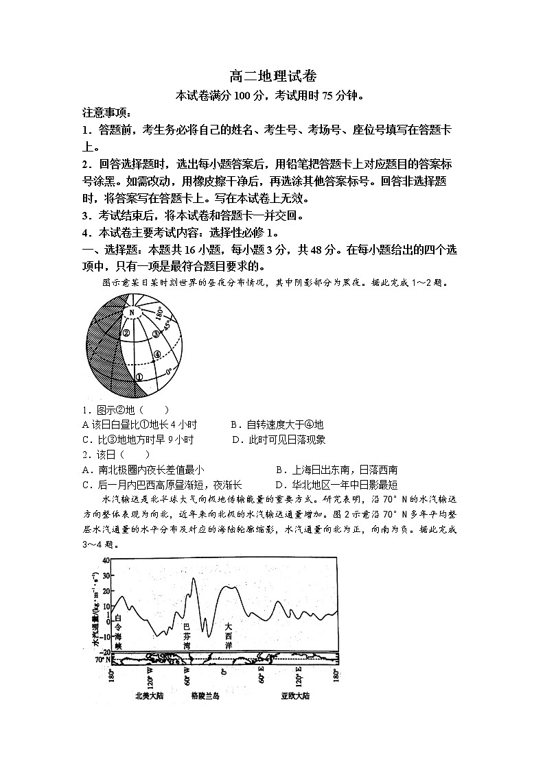 辽宁省抚顺市六校协作体2022-2023学年高二上学期期中地理试题01