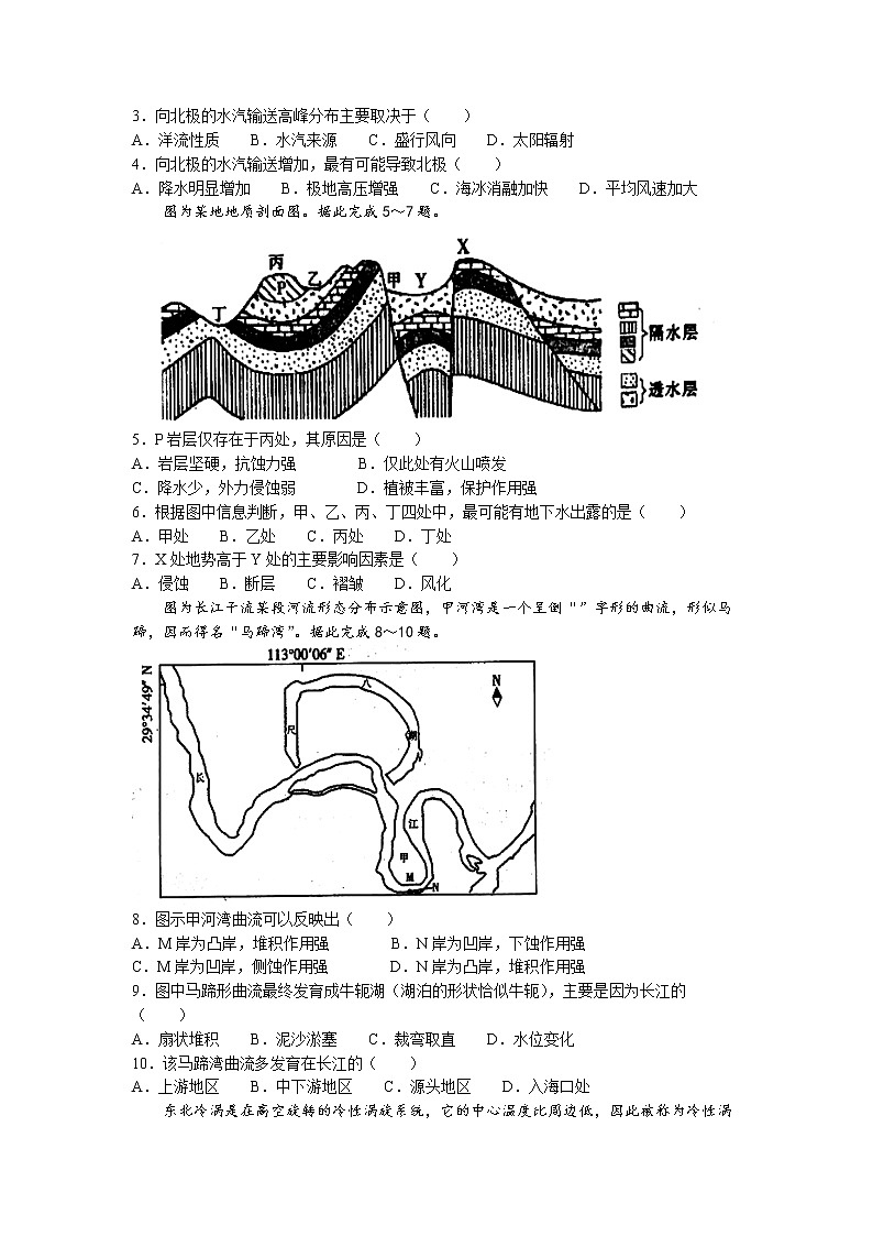 辽宁省抚顺市六校协作体2022-2023学年高二上学期期中地理试题02