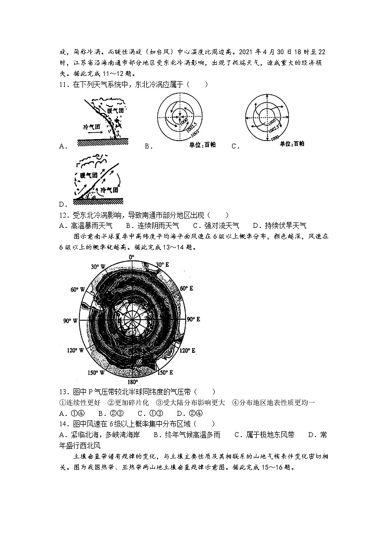辽宁省抚顺市六校协作体2022-2023学年高二上学期期中地理试题03