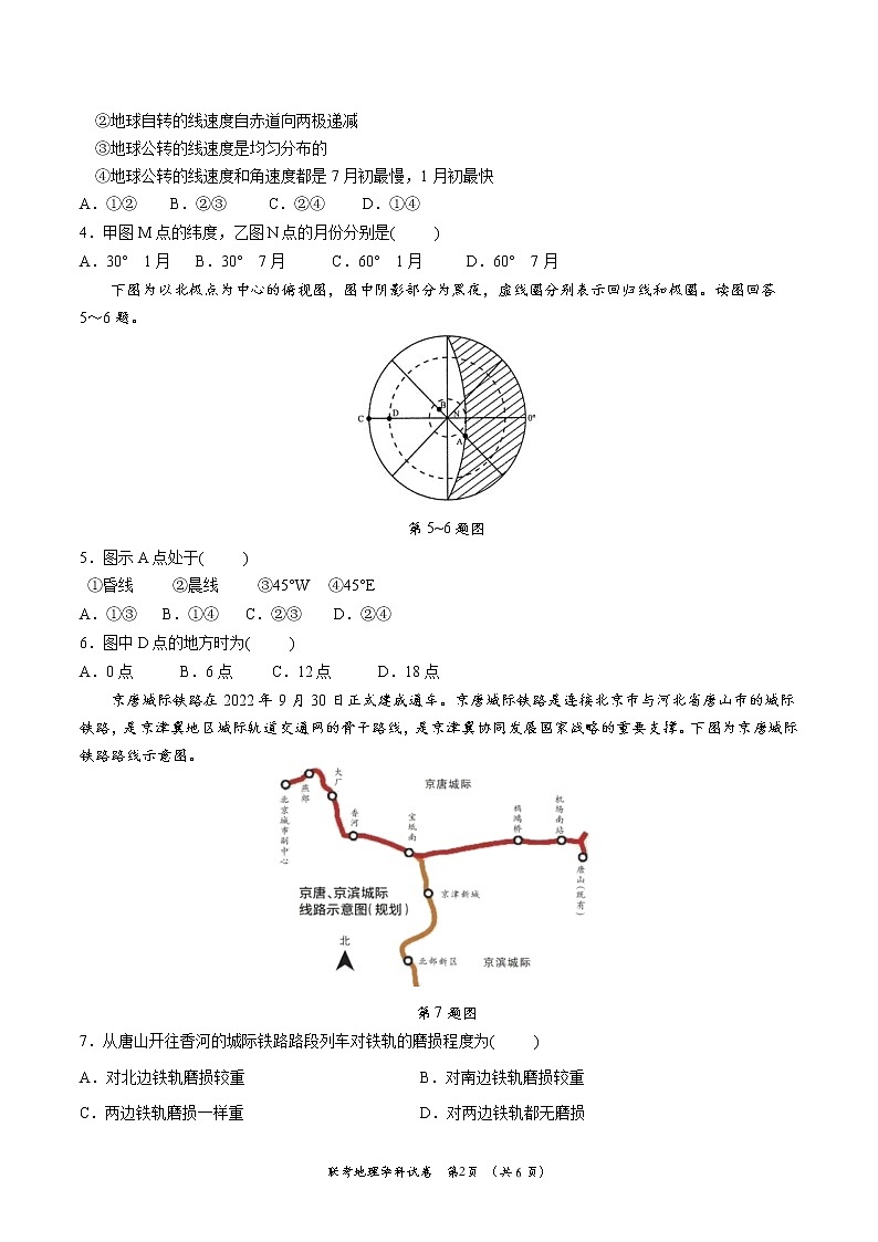 贵州省“三新”改革联盟校联考2022-2023学年高二上学期期中地理试卷（五）02