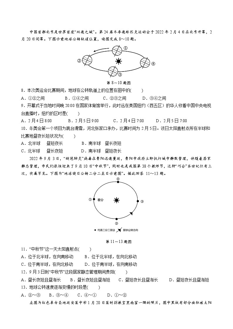 贵州省“三新”改革联盟校联考2022-2023学年高二上学期期中地理试卷（五）03