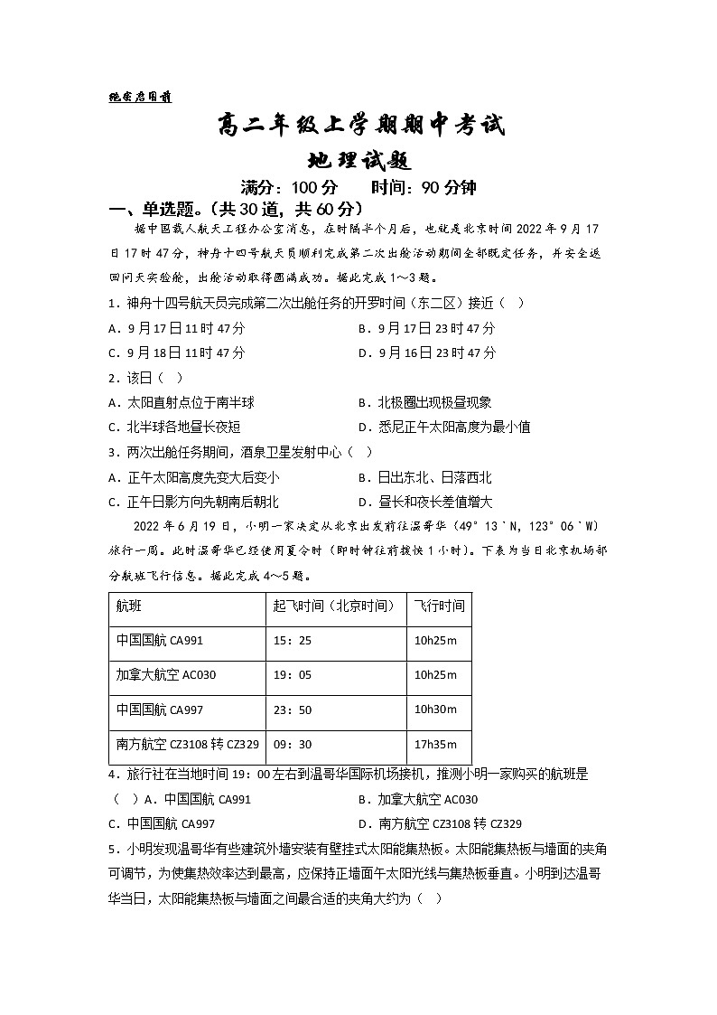 山东省临沂第十九中学2022-2023学年高二上学期期中考试地理试题01