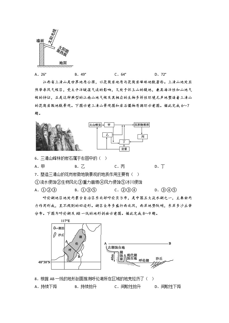 山东省临沂第十九中学2022-2023学年高二上学期期中考试地理试题02