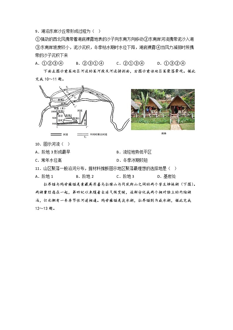 山东省临沂第十九中学2022-2023学年高二上学期期中考试地理试题03