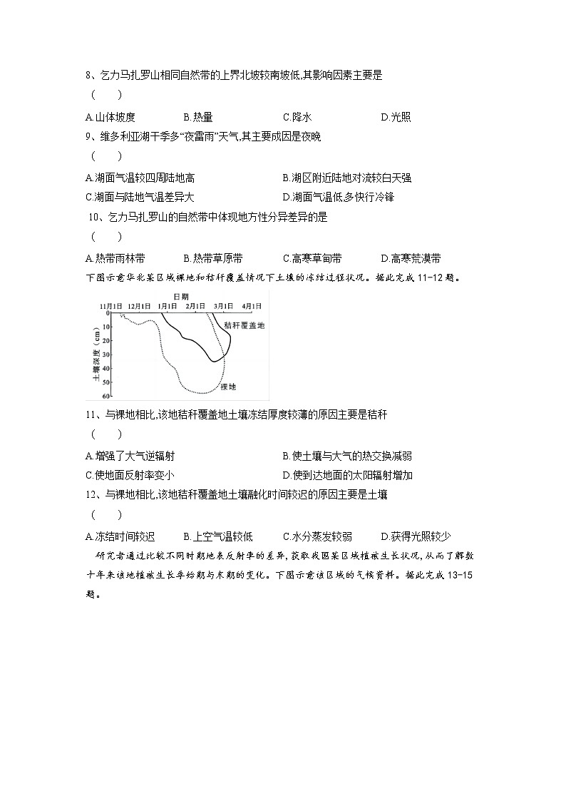 江苏省苏州市昆山市六校联合体2022-2023学年高三上学期第二次教学质量调研考试地理试题03