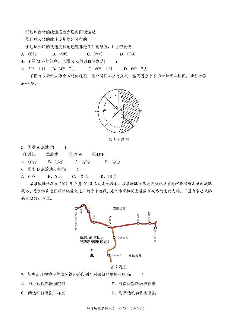 贵州省“三新”改革联盟校联考2022-2023学年高二上学期期中地理试卷（五）02