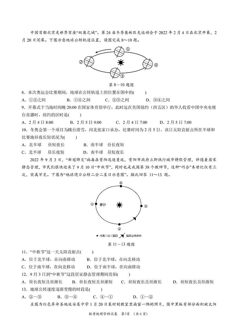 贵州省“三新”改革联盟校联考2022-2023学年高二上学期期中地理试卷（五）03