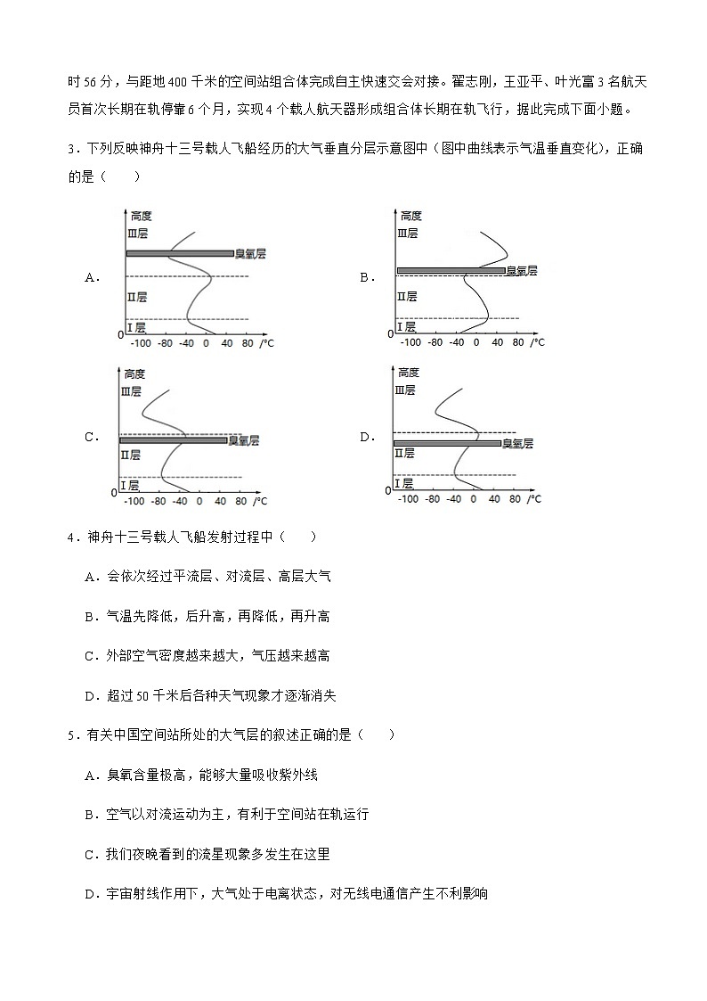 2021-2022学年辽宁省名校联盟高一下学期3月联考地理试卷含答案02