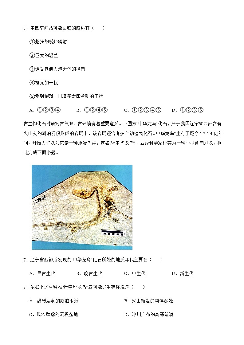 2021-2022学年辽宁省名校联盟高一下学期3月联考地理试卷含答案03