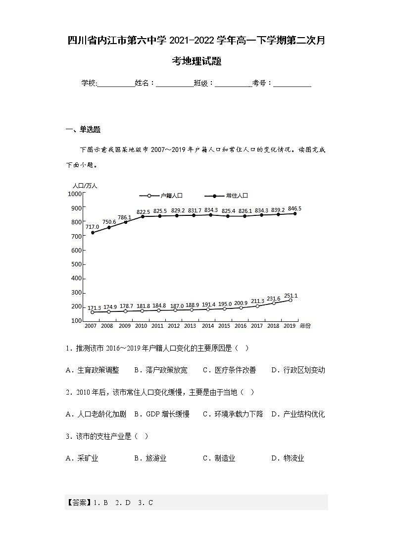 2021-2022学年四川省内江市第六中学高一下学期第二次月考地理试题含解析第1页