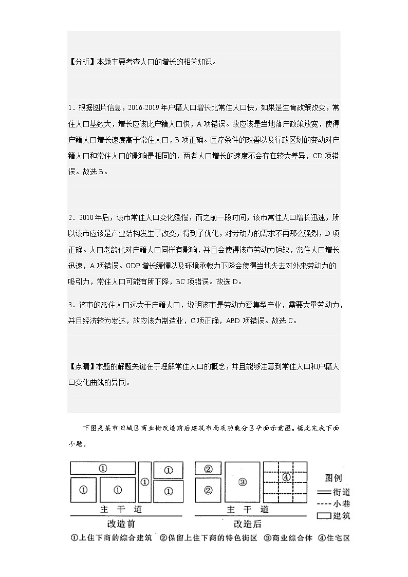 2021-2022学年四川省内江市第六中学高一下学期第二次月考地理试题含解析第2页