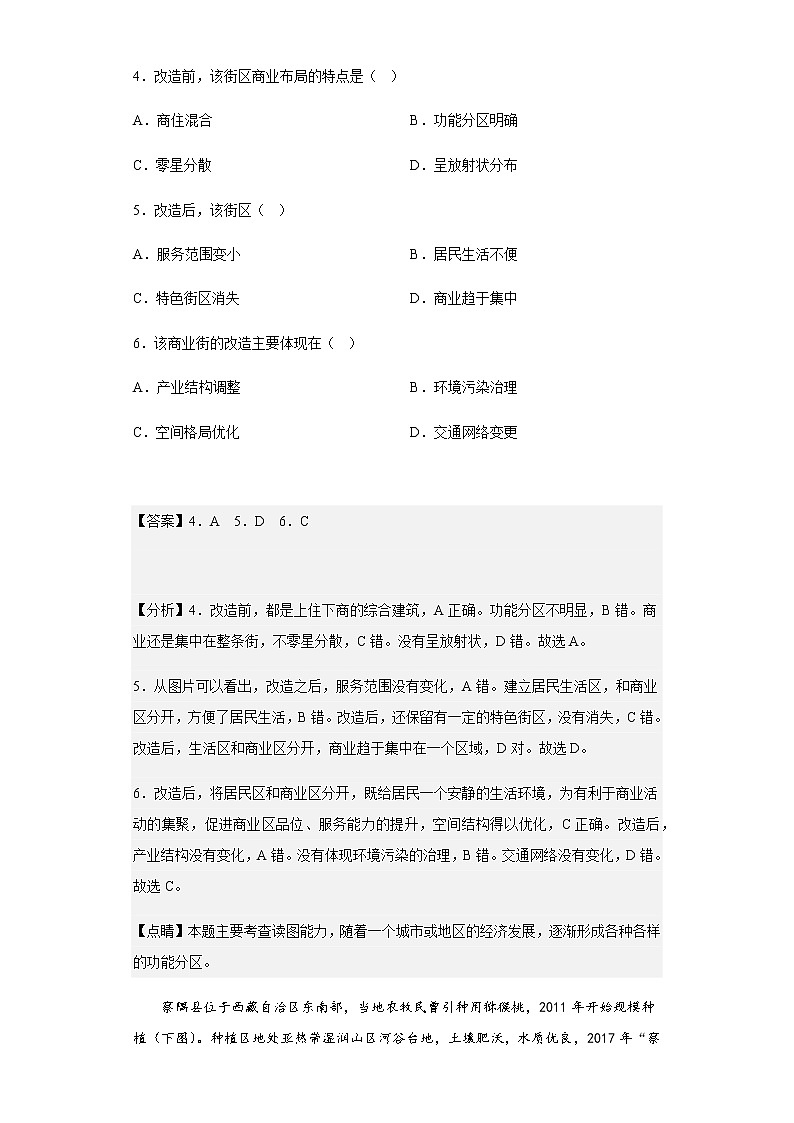 2021-2022学年四川省内江市第六中学高一下学期第二次月考地理试题含解析第3页