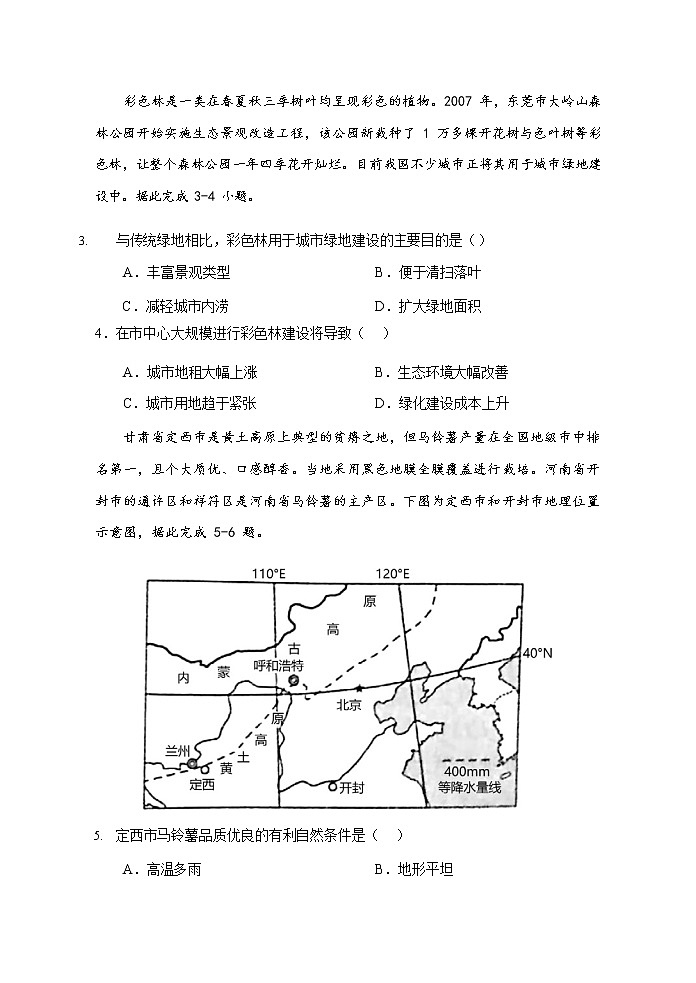 2021-2022学年辽宁省营口市普通高中高一下学期期末教学质量监测地理试题含解析03