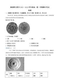 2021-2022学年湖南省长沙市湖南师大附中高一上学期期中考试地理试题含答案