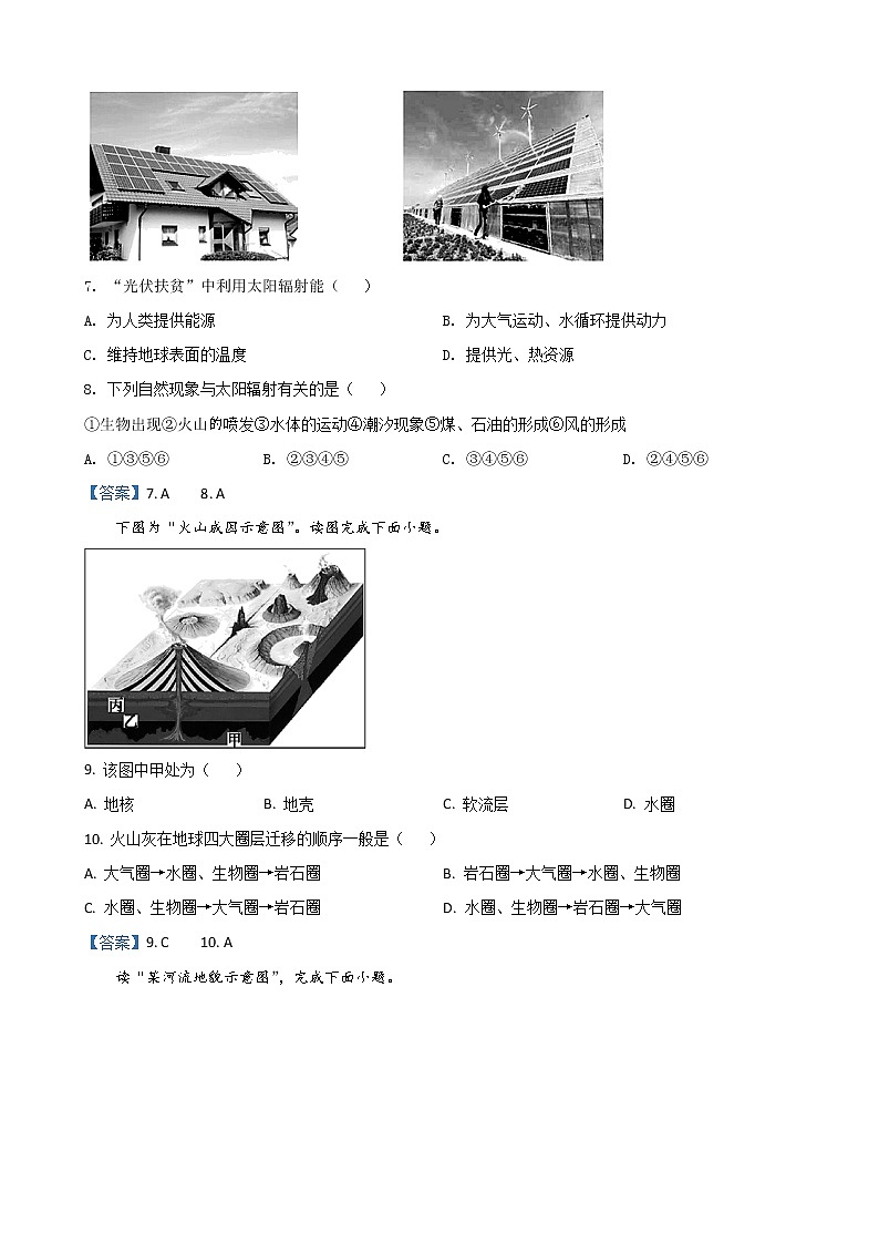 2021-2022学年湖南省长沙市湖南师大附中高一上学期期中考试地理试题含答案03