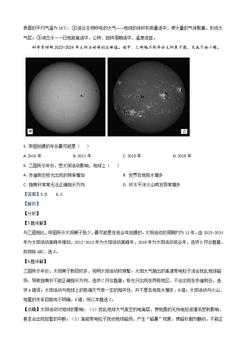2021-2022学年湖南省长沙市湖南师大附中高一上学期期中考试地理试题含解析03