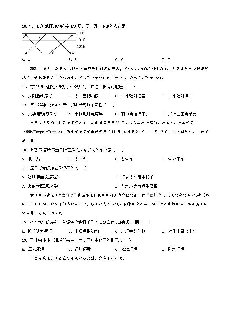 2021-2022学年浙江省宁波市效实中学高一上学期期中考试地理试题含答案02