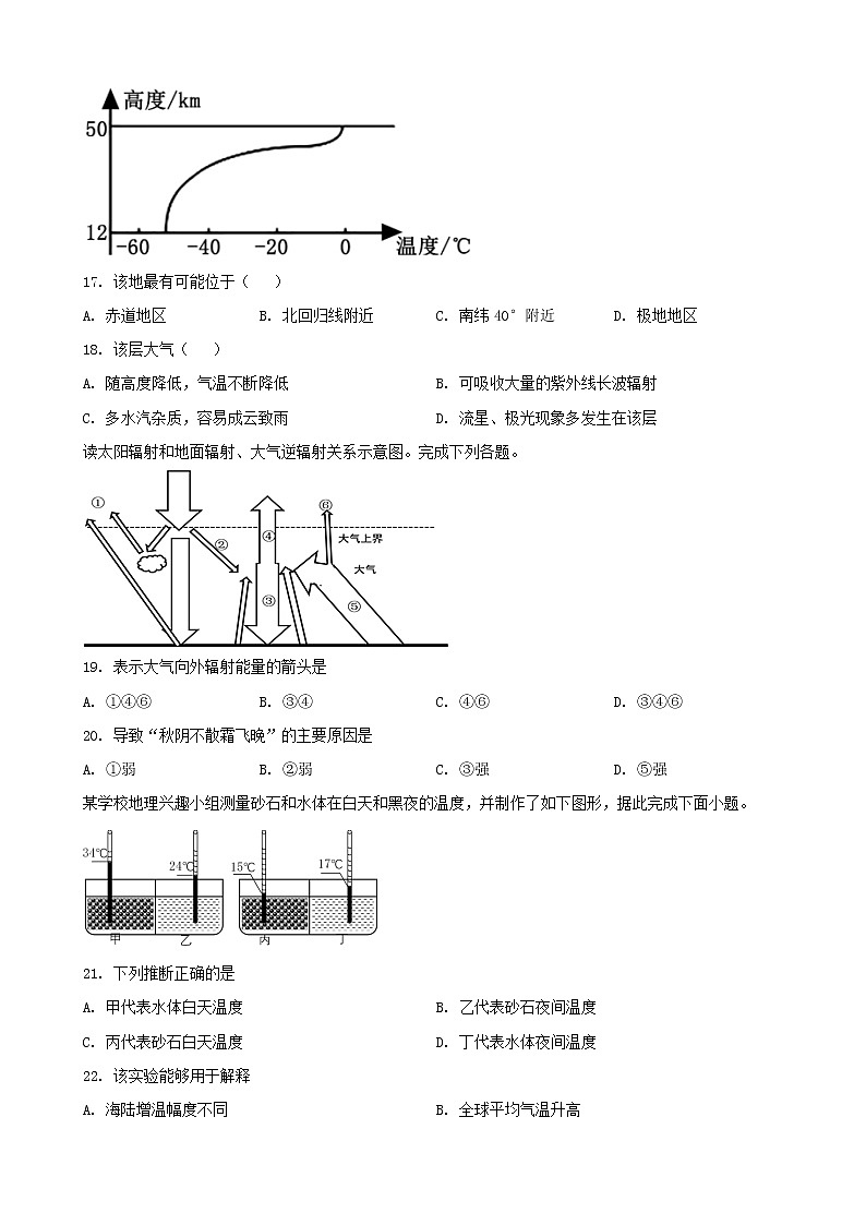 2021-2022学年浙江省宁波市效实中学高一上学期期中考试地理试题含答案03