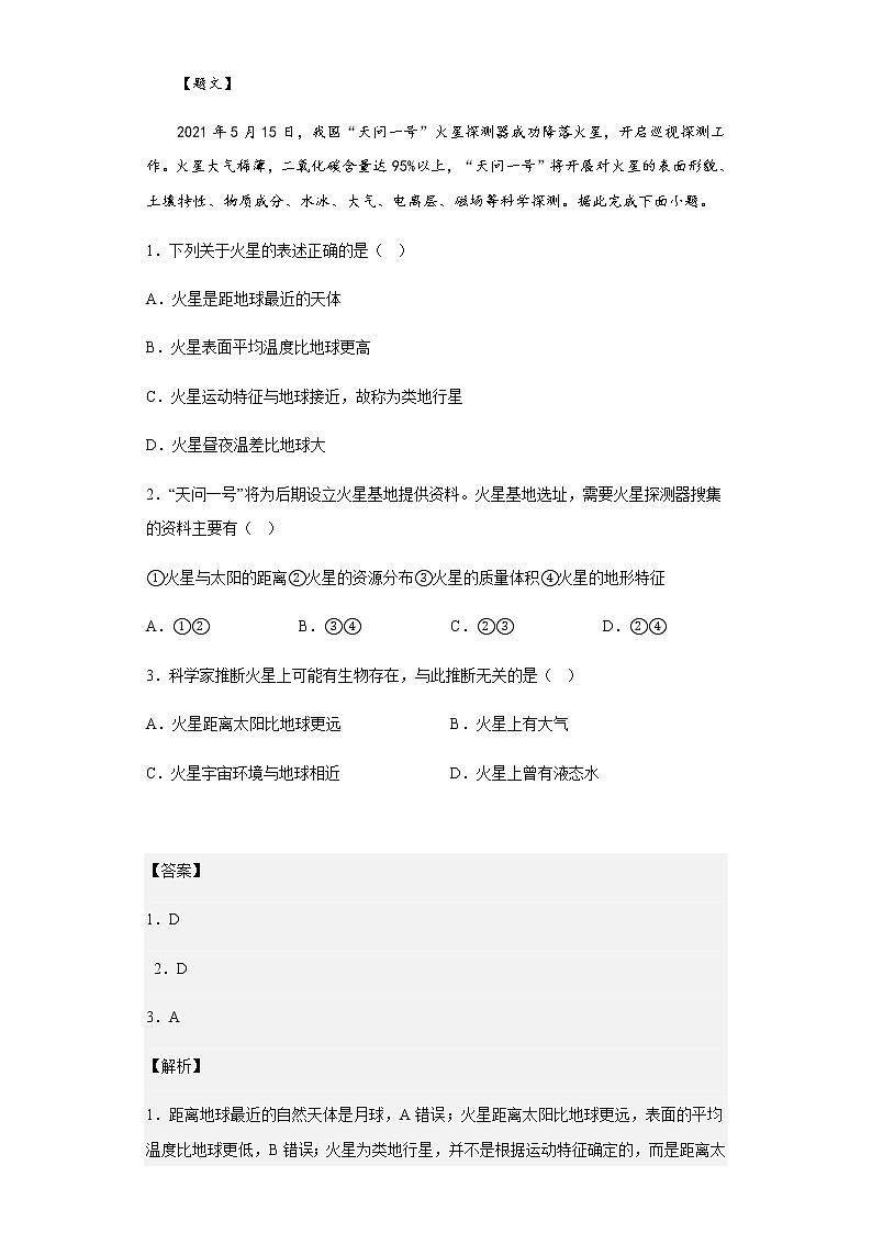 2022-2023学年河南省洛阳市高一上学期期中地理试题含解析01