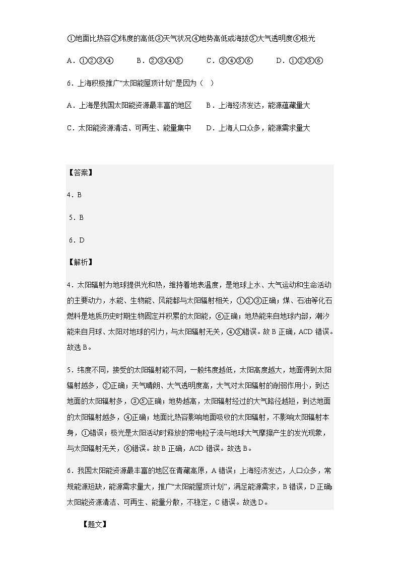 2022-2023学年河南省洛阳市高一上学期期中地理试题含解析03