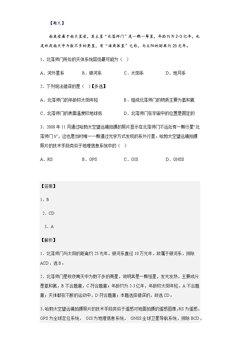 2022-2023学年上海市上海交通大学附属中学高一上学期期中地理试题含解析01