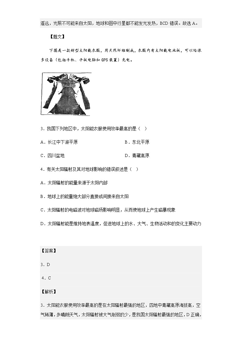 2022-2023学年天津市五校高一上学期期中地理试题含解析02